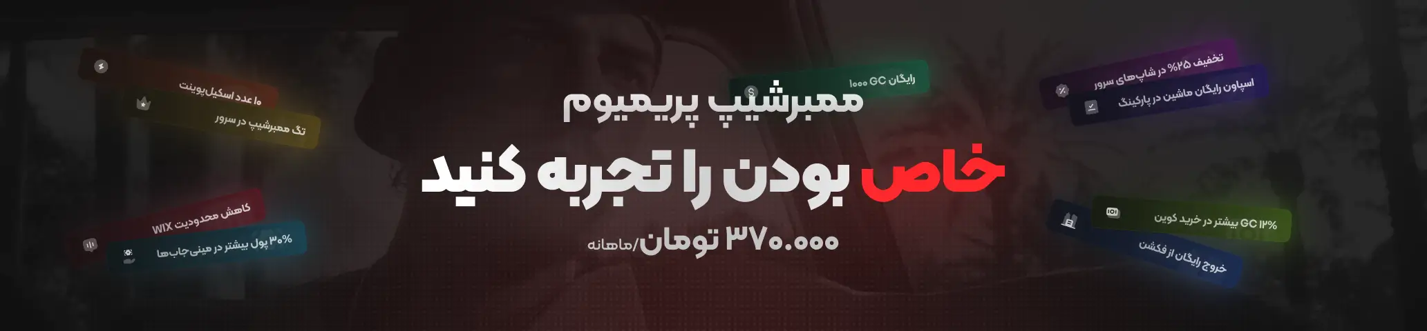 عضویت و مزایای ویژه ایکس رول پلی